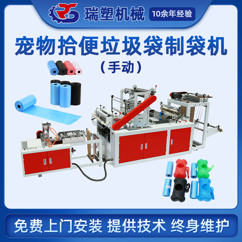 寵物拾便垃圾袋制袋機(jī)（手動）