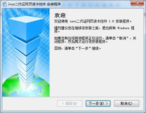 invs二代證網(wǎng)頁讀卡控件 網(wǎng)絡與信息安全軟件開發(fā)的關鍵技術